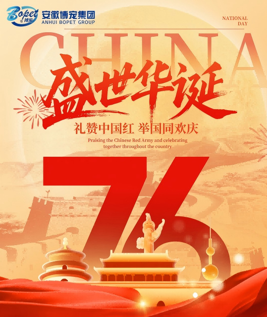 盛世華誕 | 博寵集團(tuán)隆重舉行2025年國慶升旗儀式